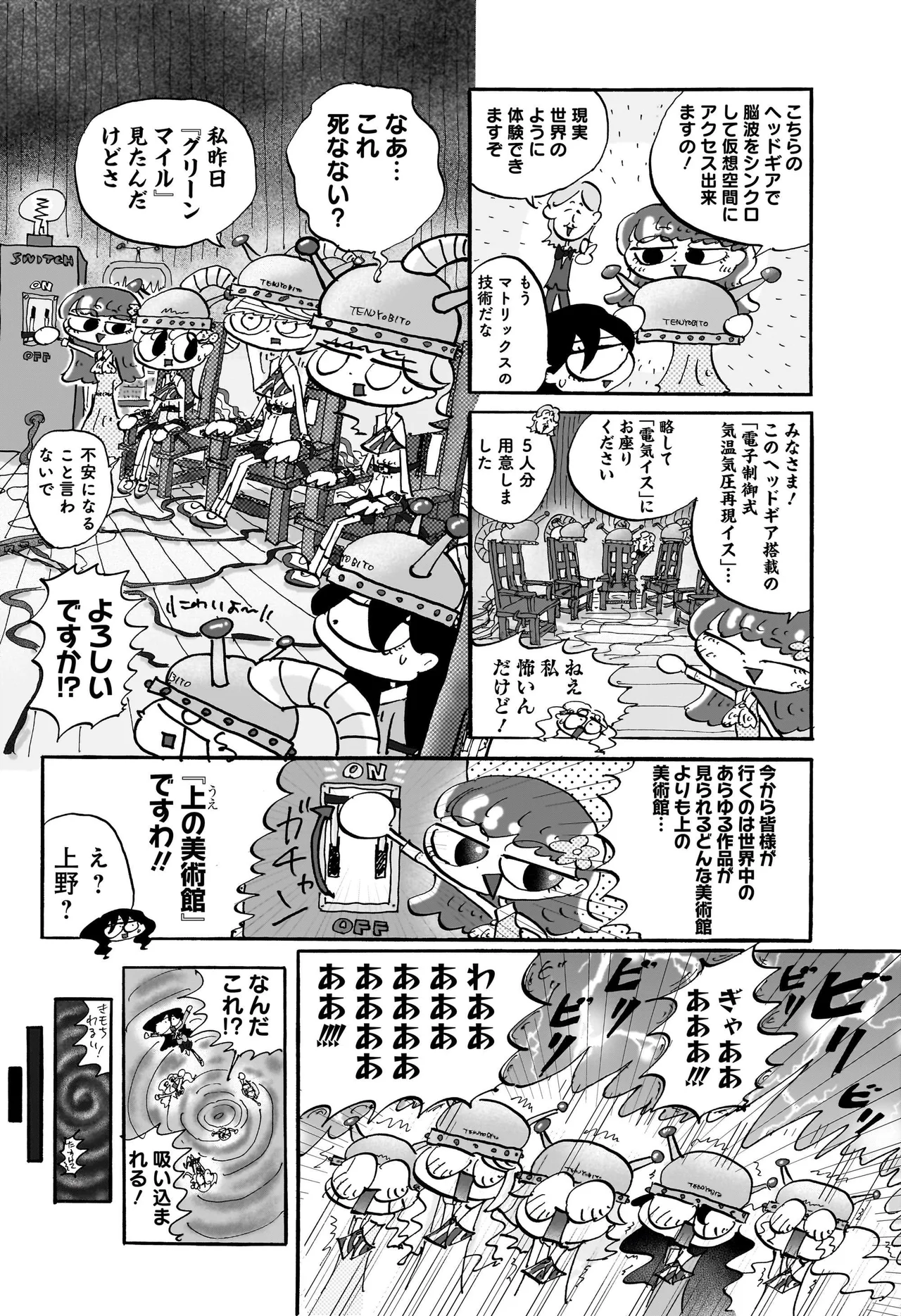 コンセプチャル・ガール