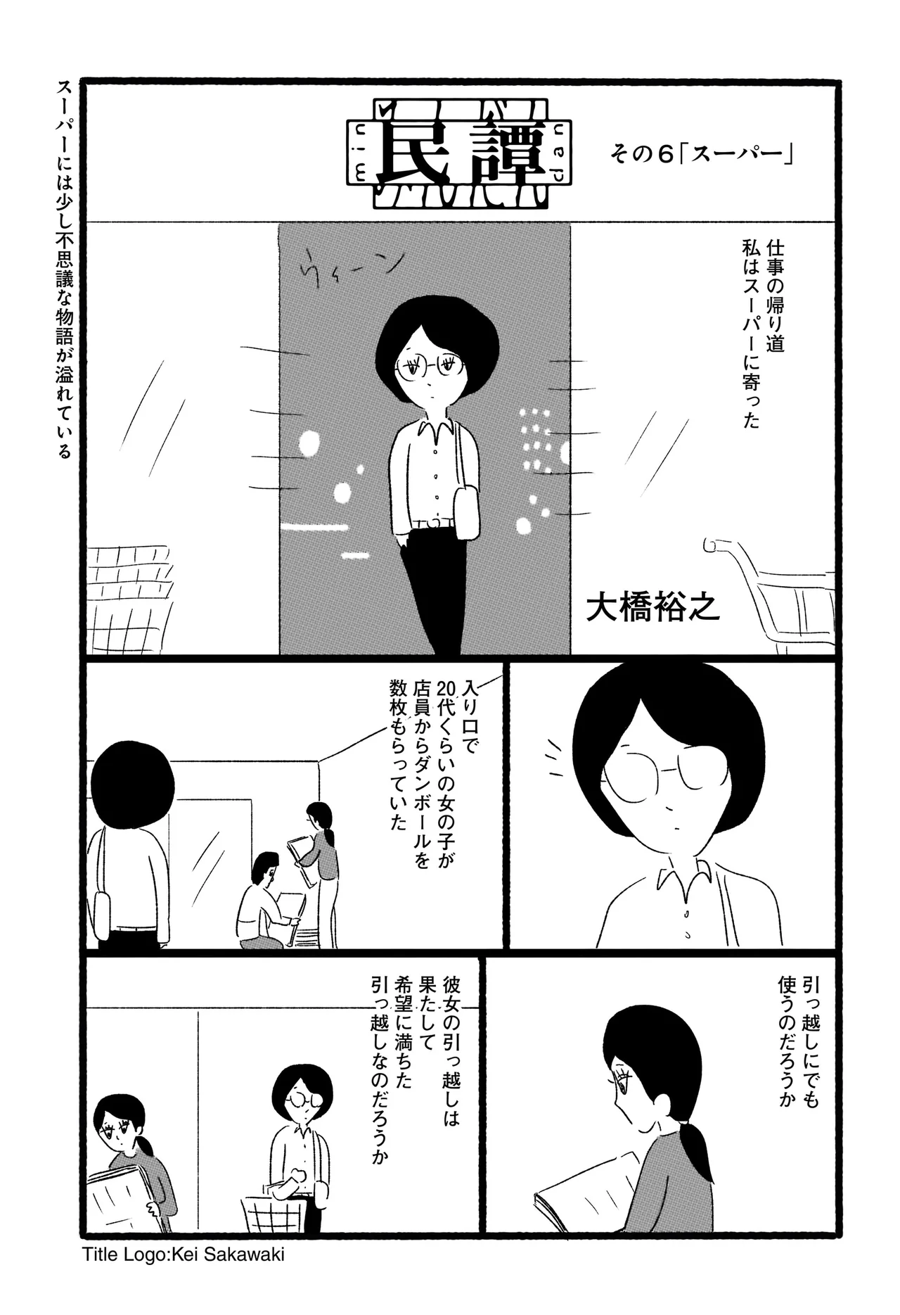 民譚