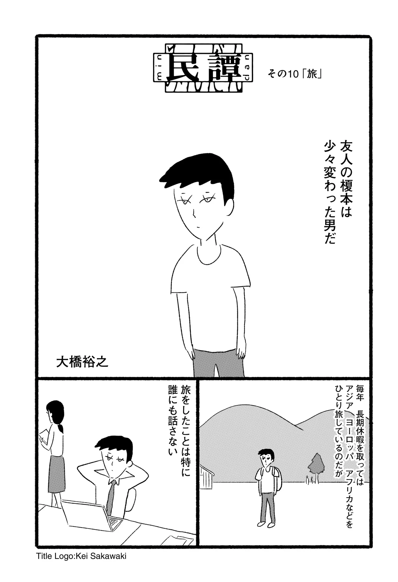 民譚