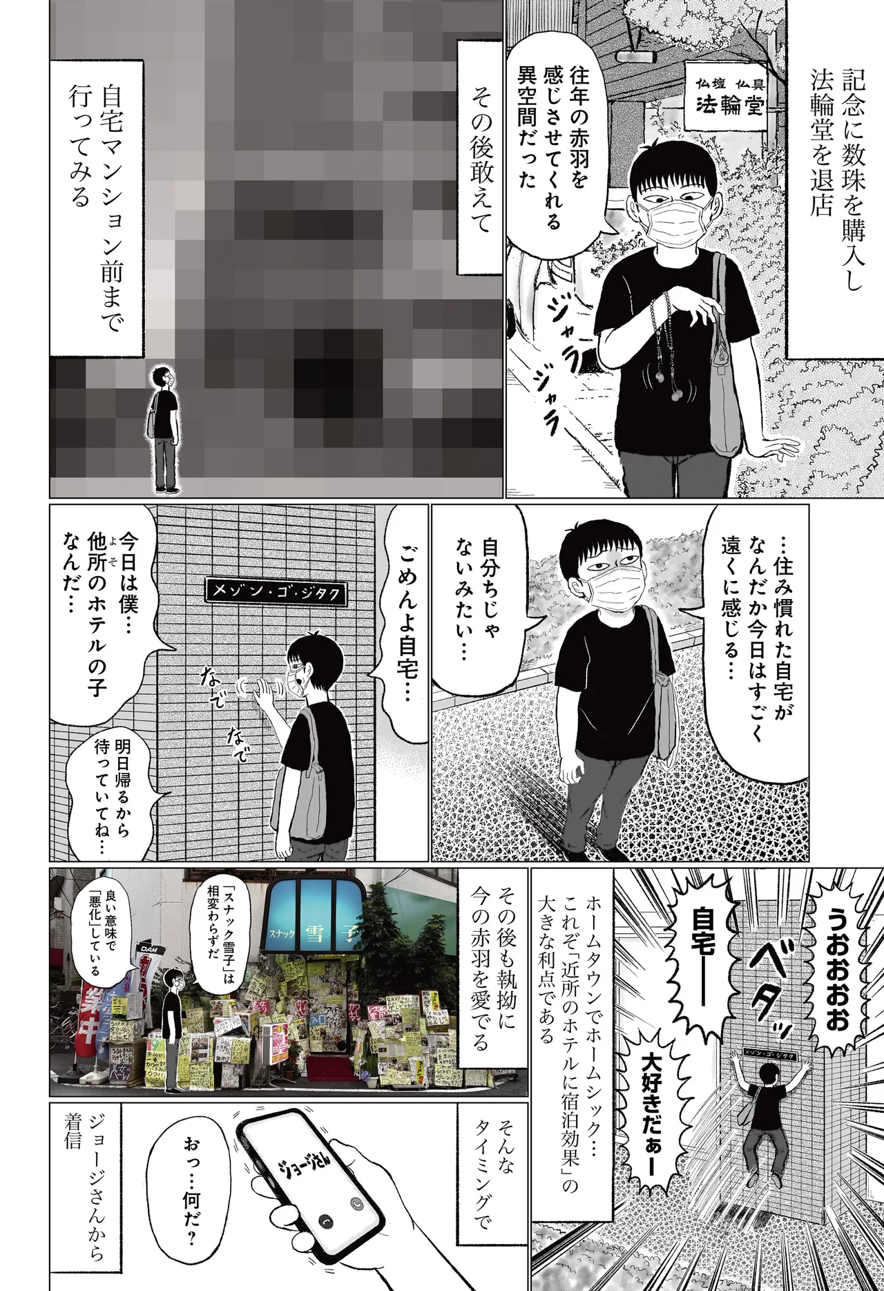 スペアタウン 〜つくろう自分だけの予備の街〜