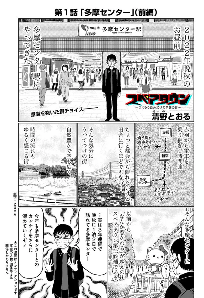スペアタウン 〜つくろう自分だけの予備の街〜