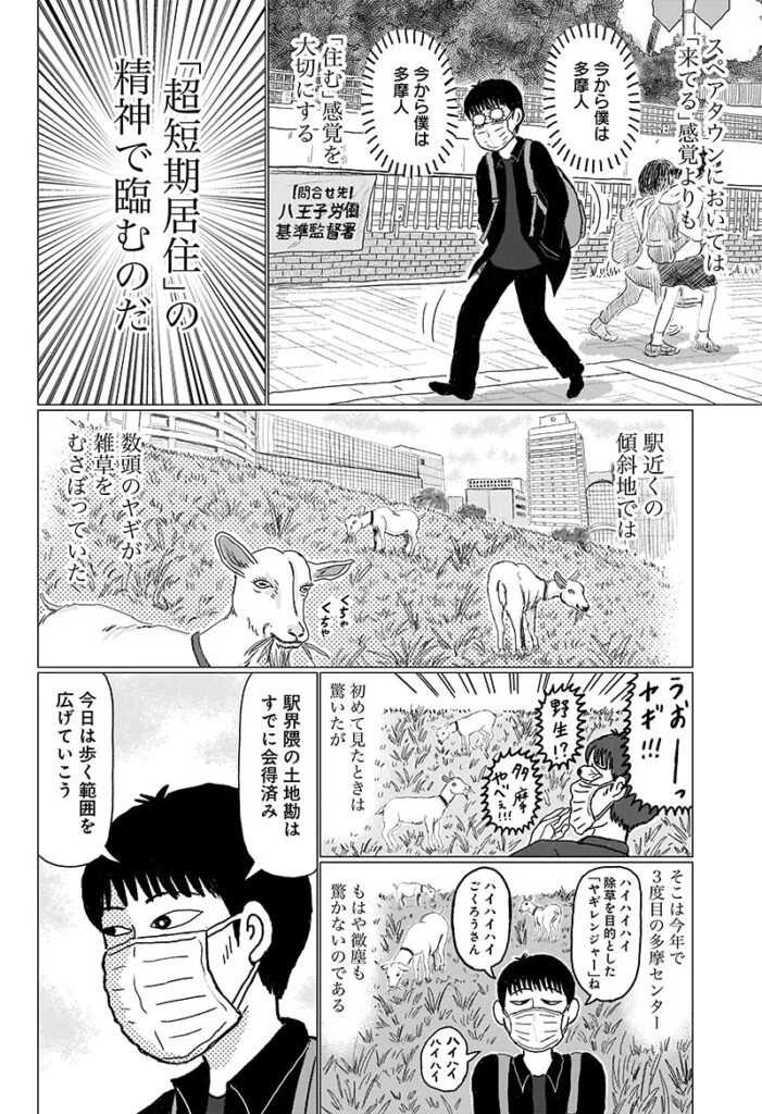 スペアタウン 〜つくろう自分だけの予備の街〜