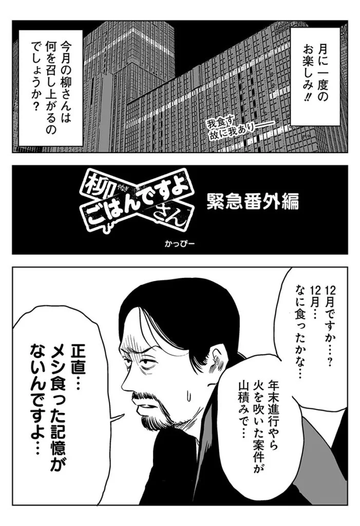 柳さん ごはんですよ