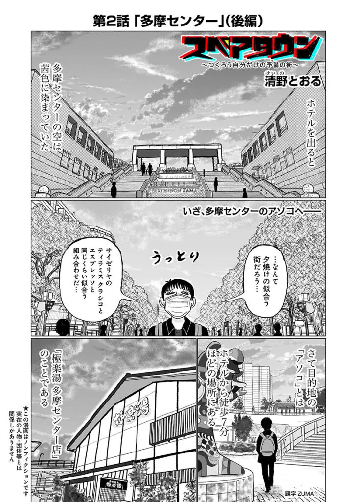 スペアタウン 〜つくろう自分だけの予備の街〜