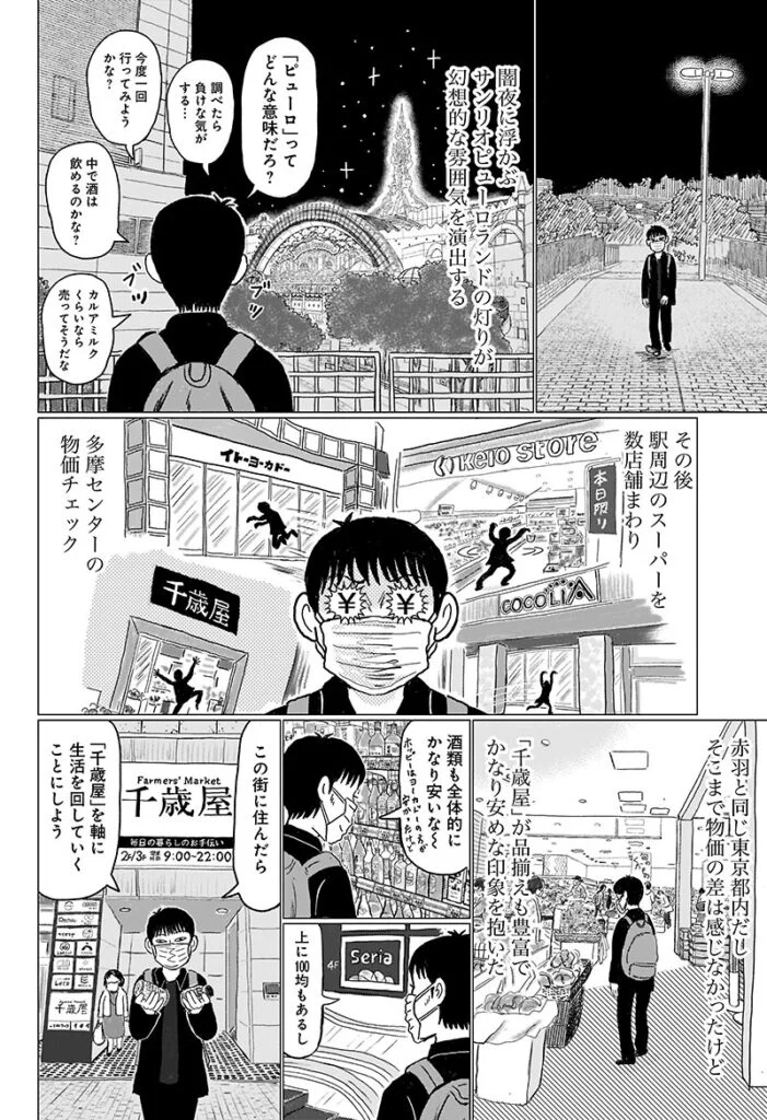 スペアタウン 〜つくろう自分だけの予備の街〜