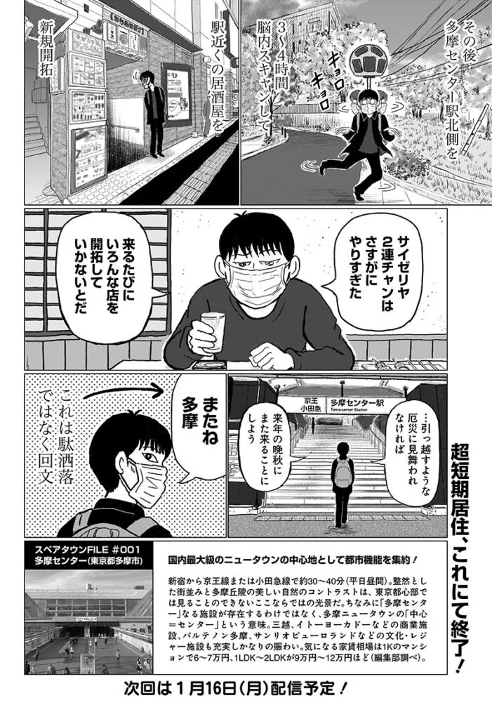 スペアタウン 〜つくろう自分だけの予備の街〜