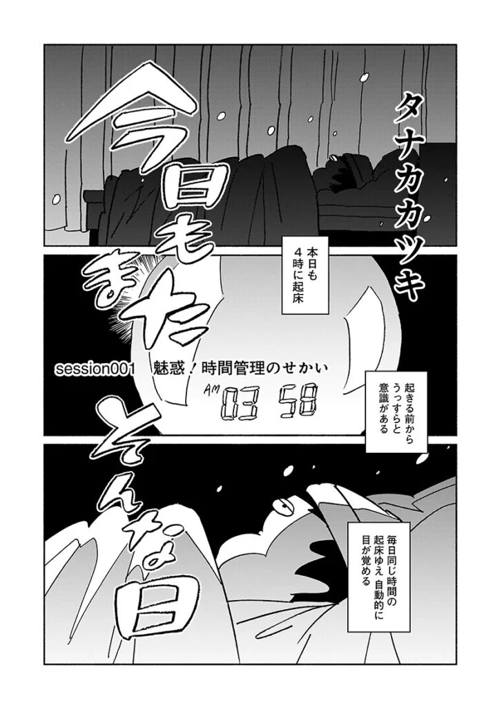 今日もまたそんな日