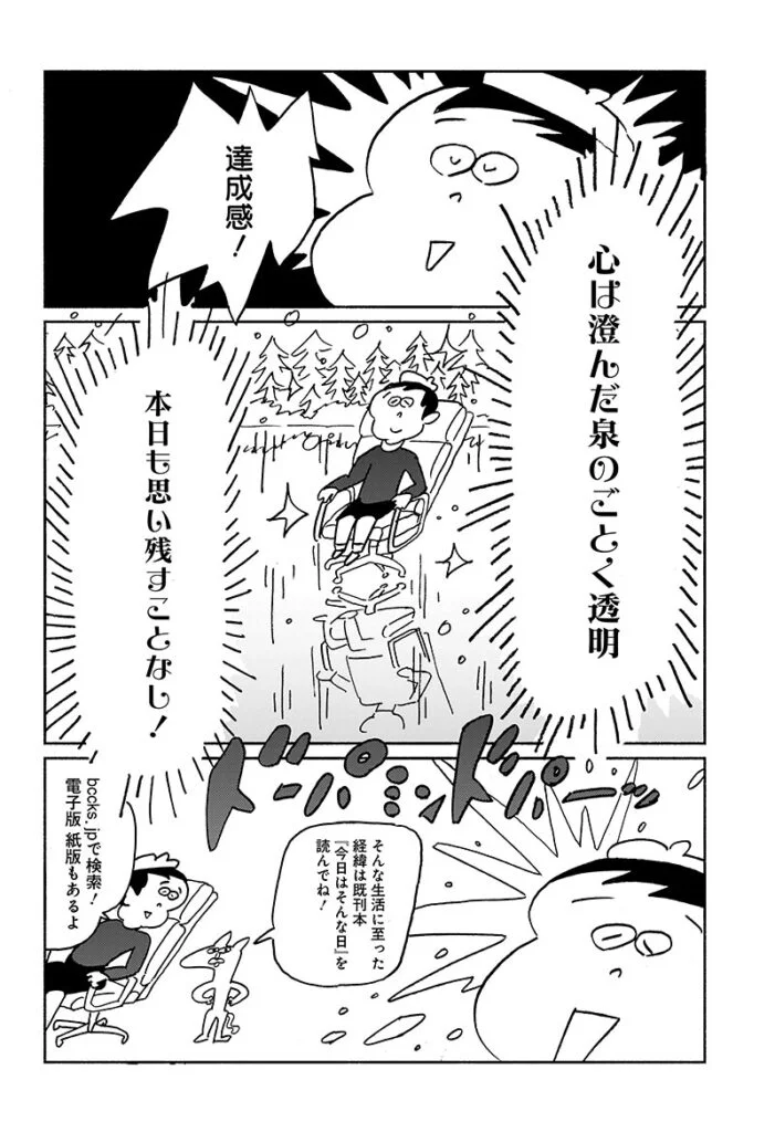 今日もまたそんな日
