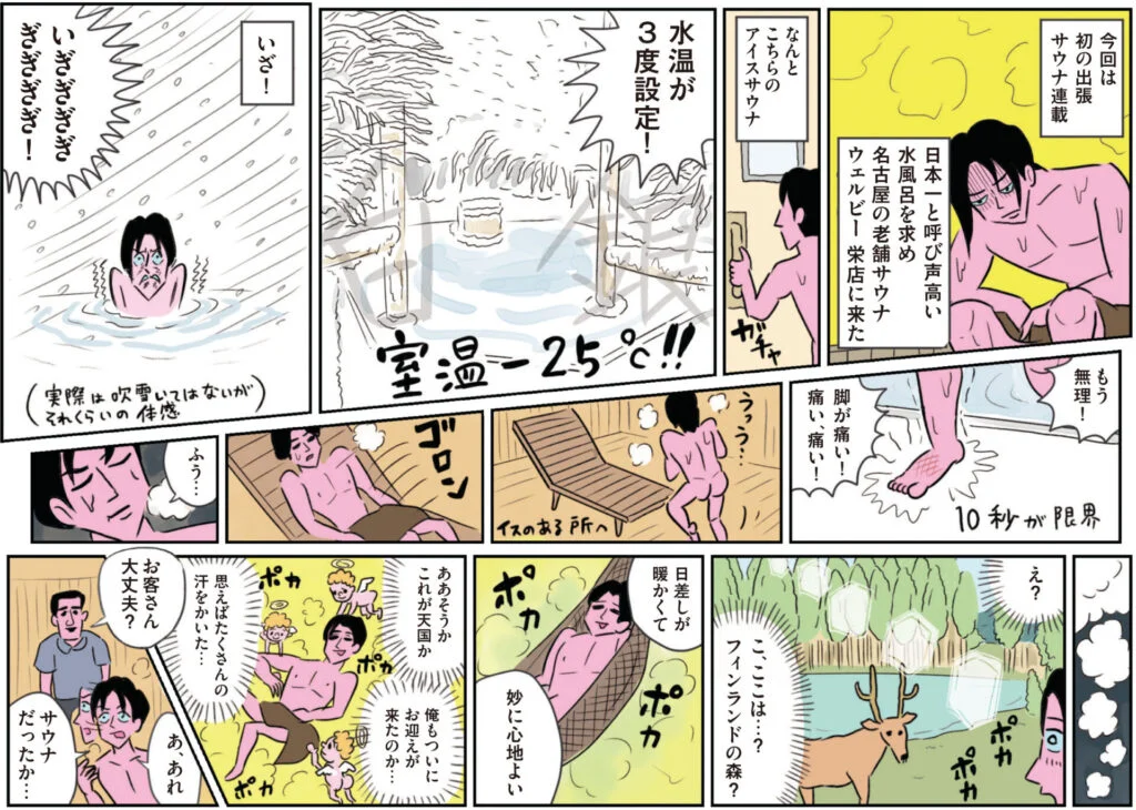 プロサウナーSHOW & プロテイナーYUSUKE
