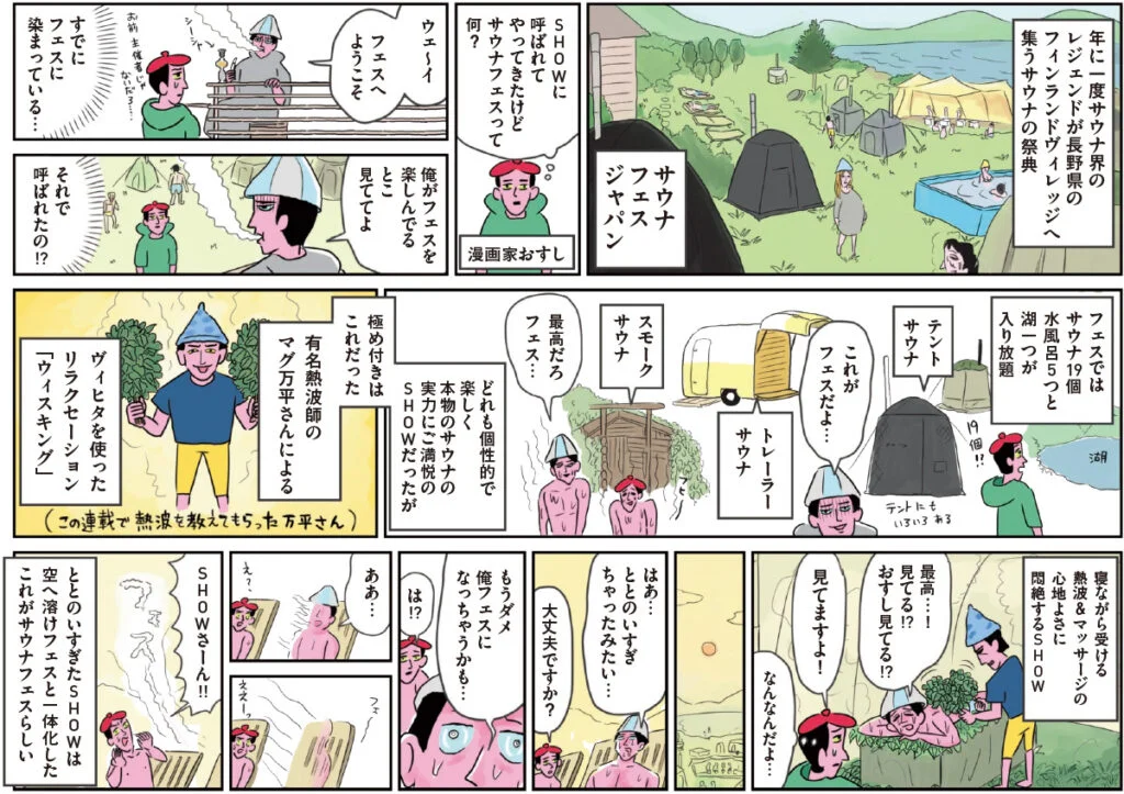 プロサウナーSHOW ＆ プロテイナーYUSUKE