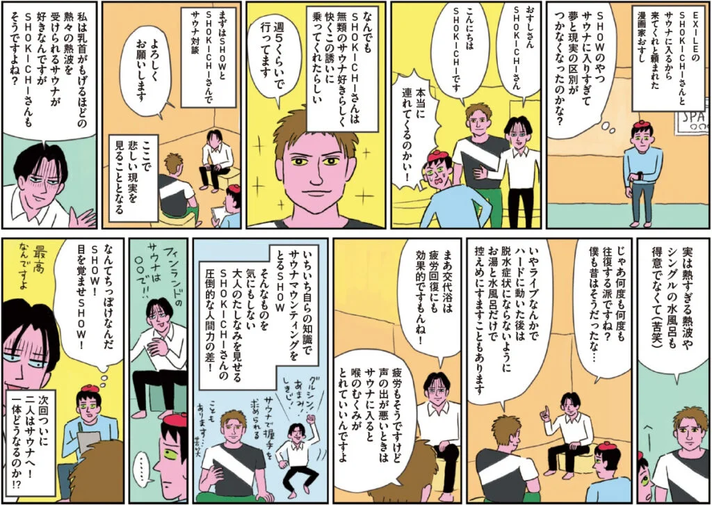 プロサウナーSHOW ＆ プロテイナーYUSUKE