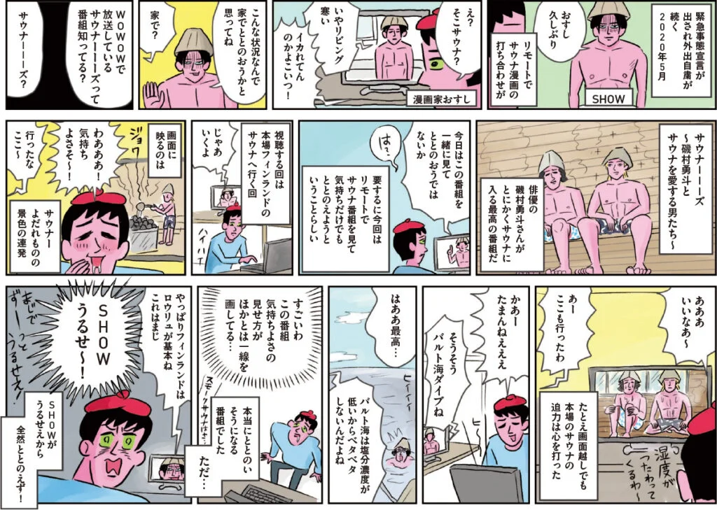 プロサウナーSHOW & プロテイナーYUSUKE