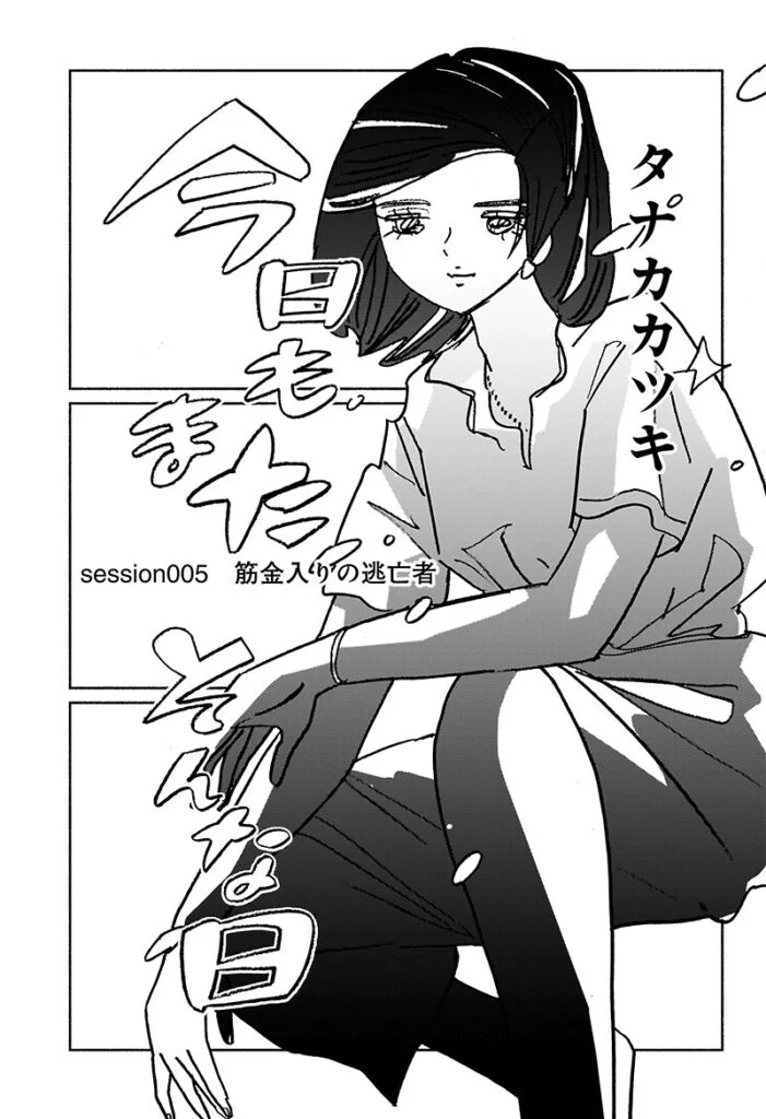 今日もまたそんな日
