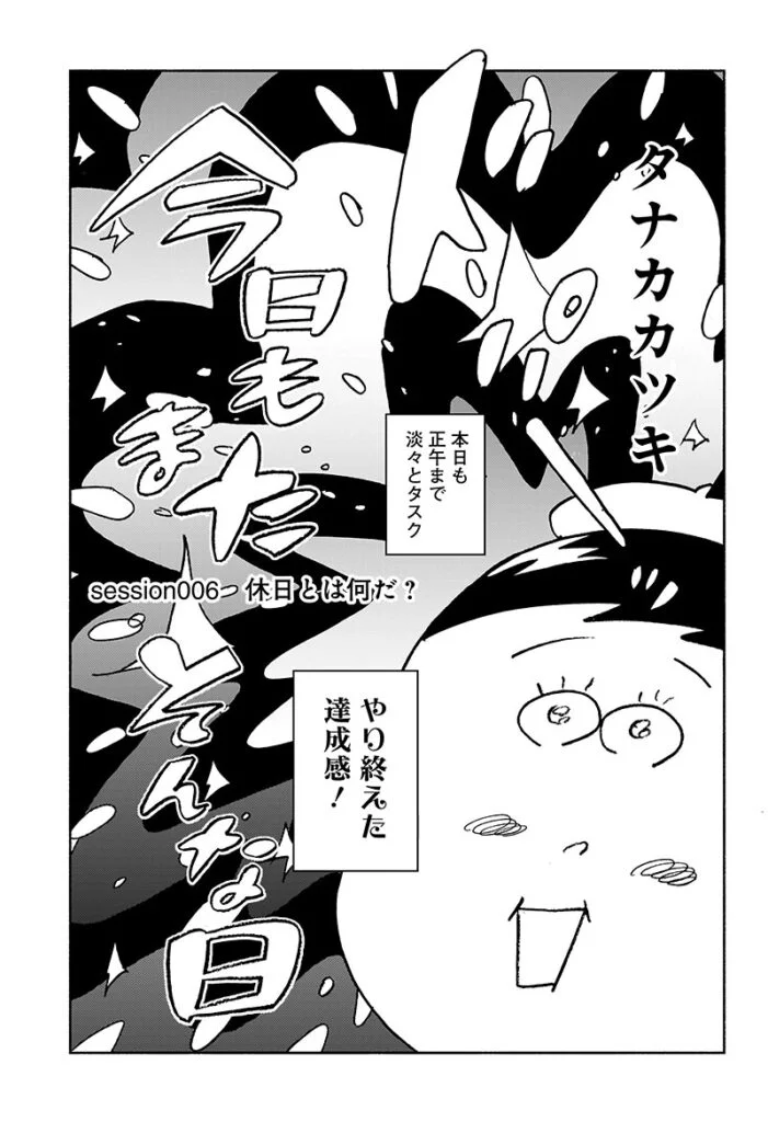 今日もまたそんな日