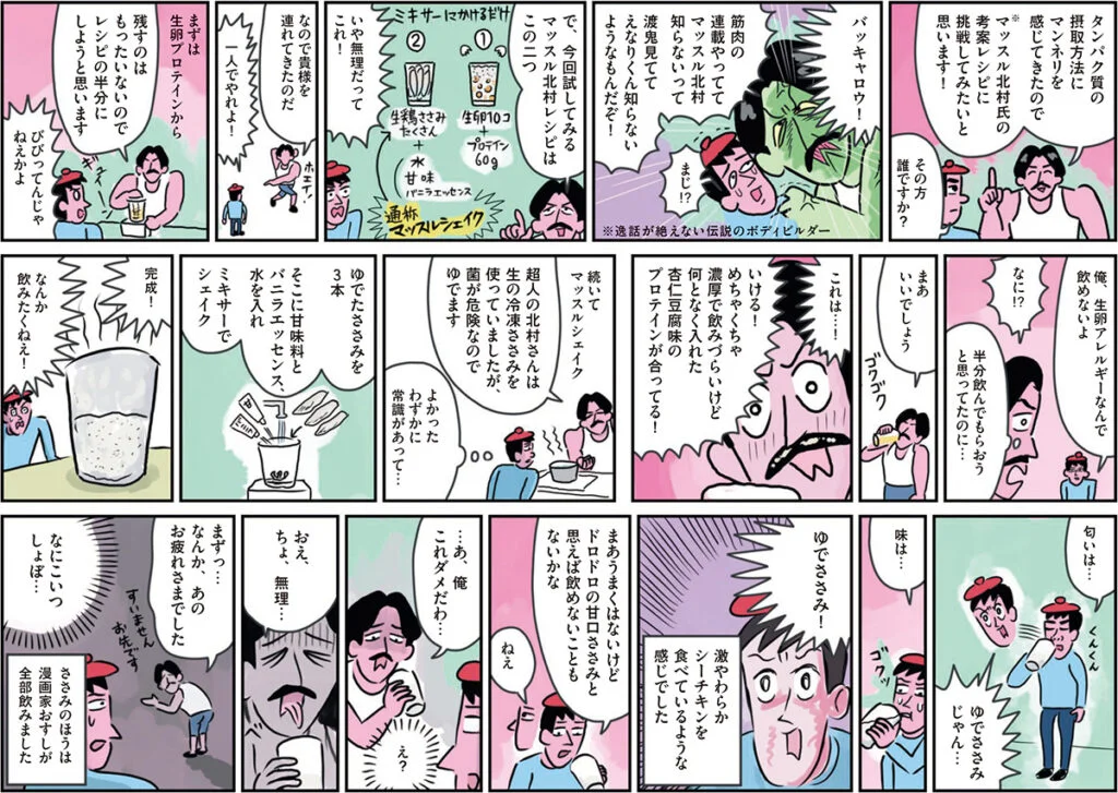 プロサウナーSHOW & プロテイナーYUSUKE