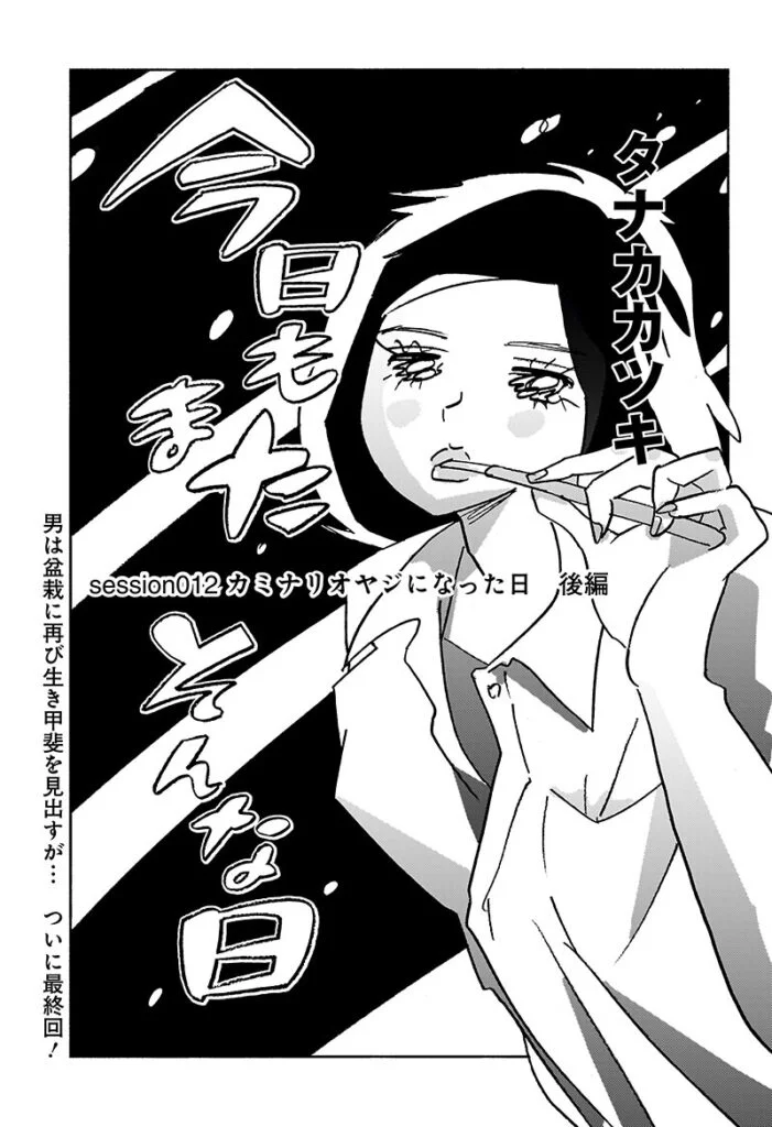 今日もまたそんな日