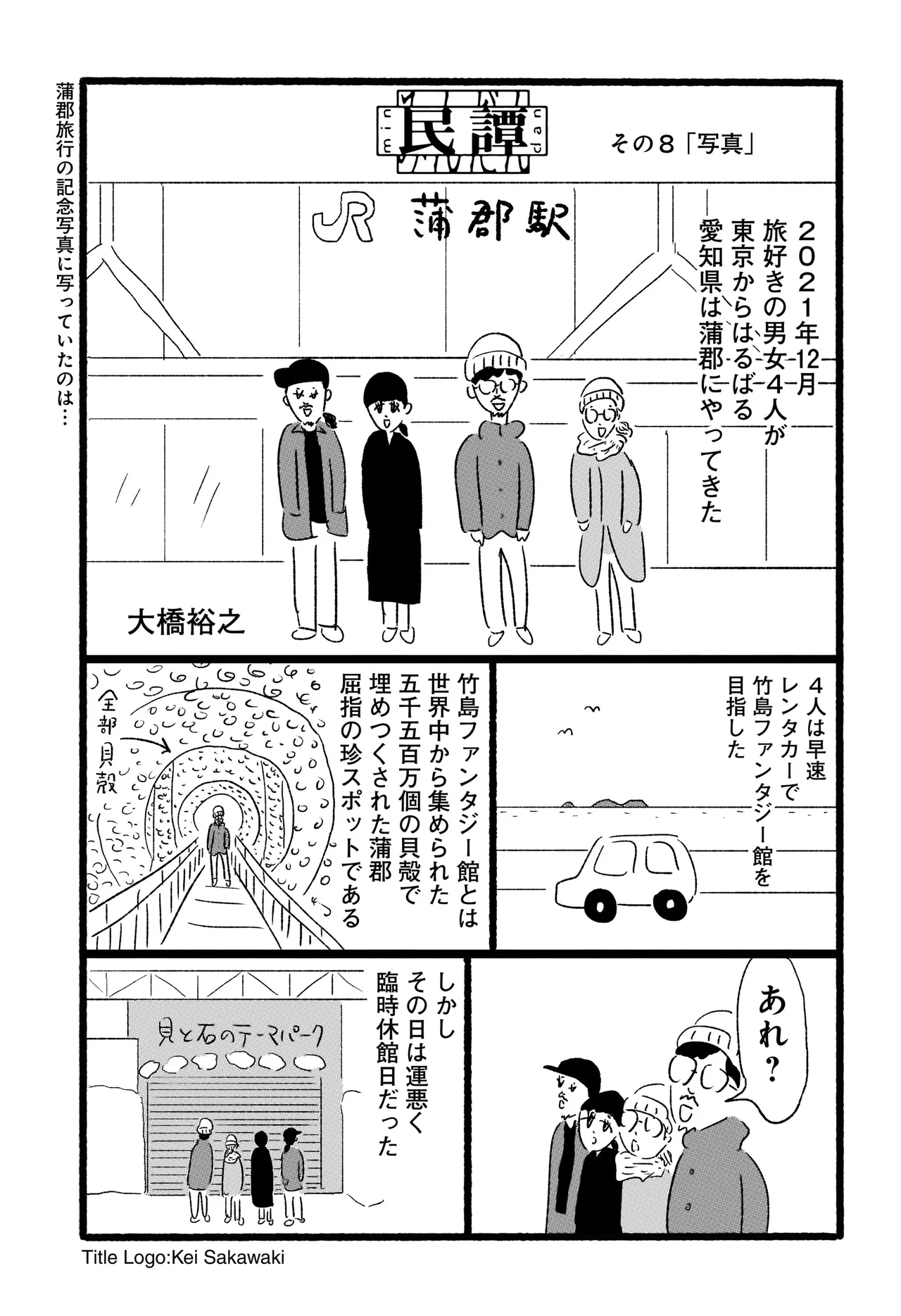 民譚