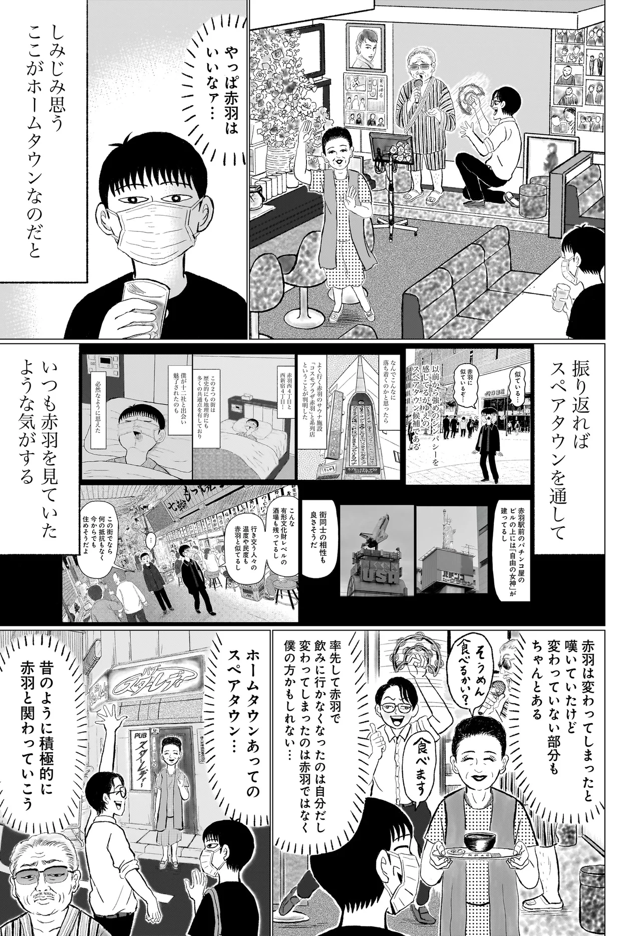 スペアタウン 〜つくろう自分だけの予備の街〜