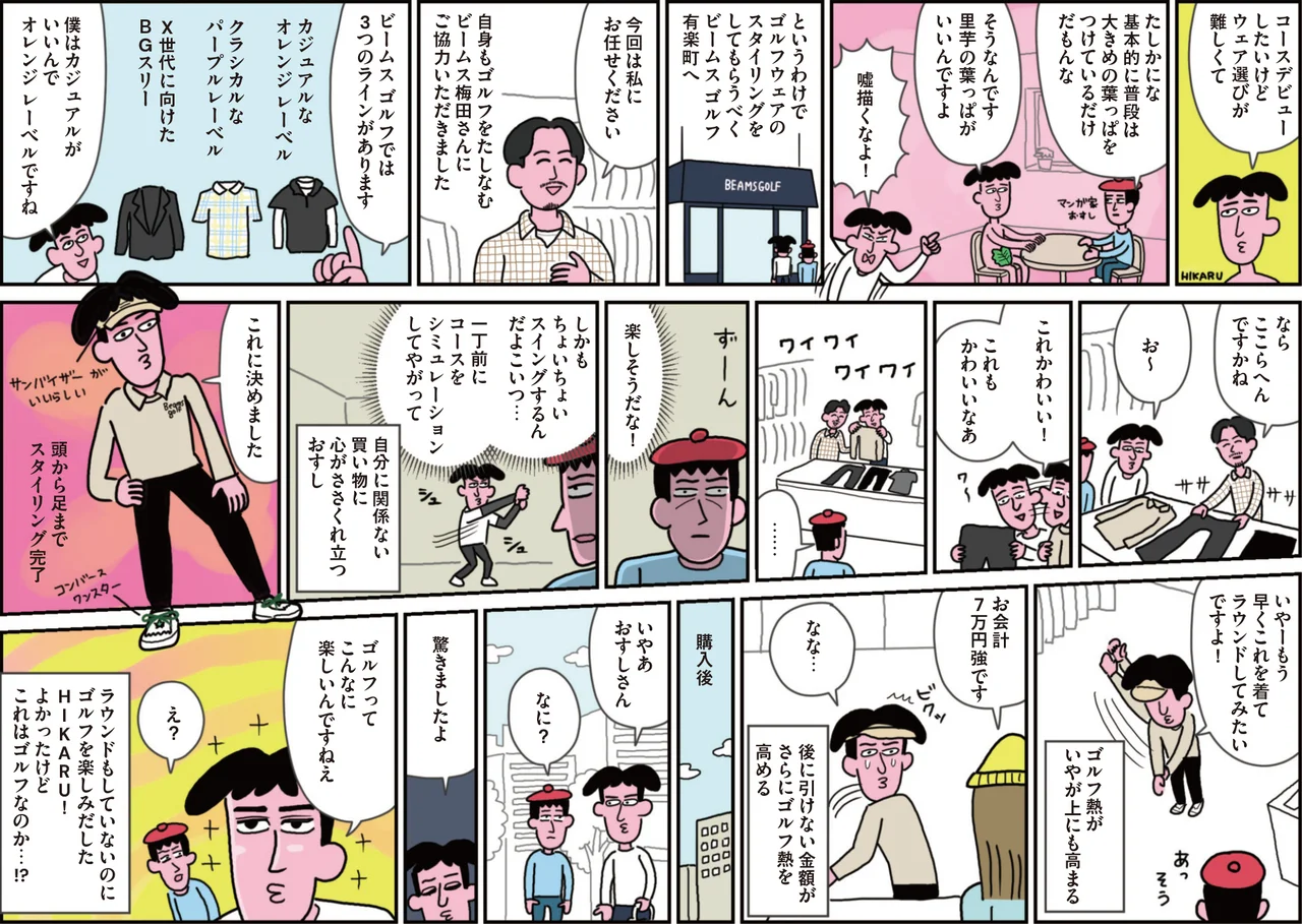 プロゴルファー! HIKARU