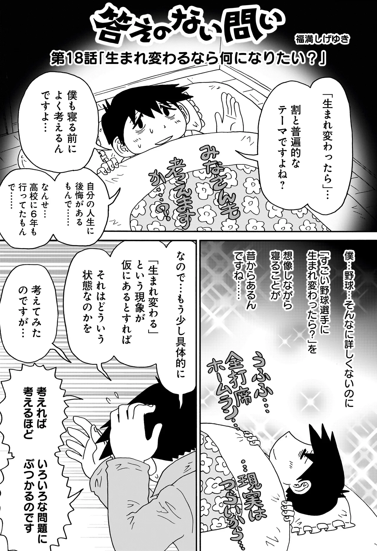 答えのない問い