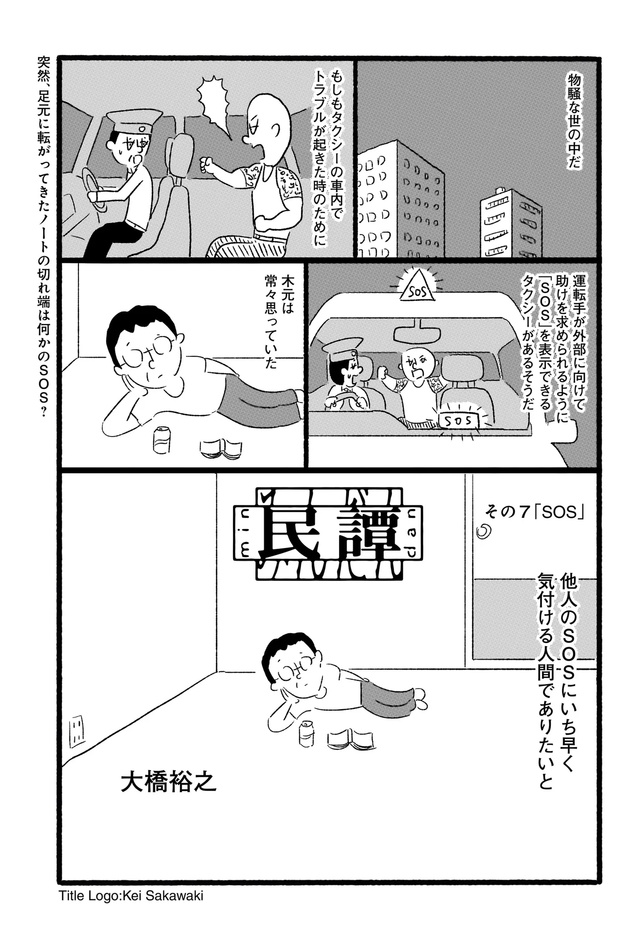 民譚