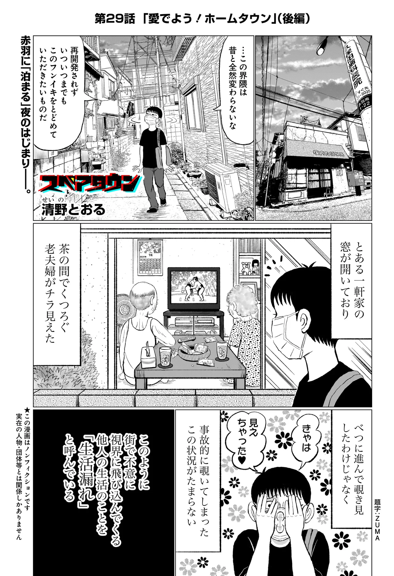 スペアタウン 〜つくろう自分だけの予備の街〜