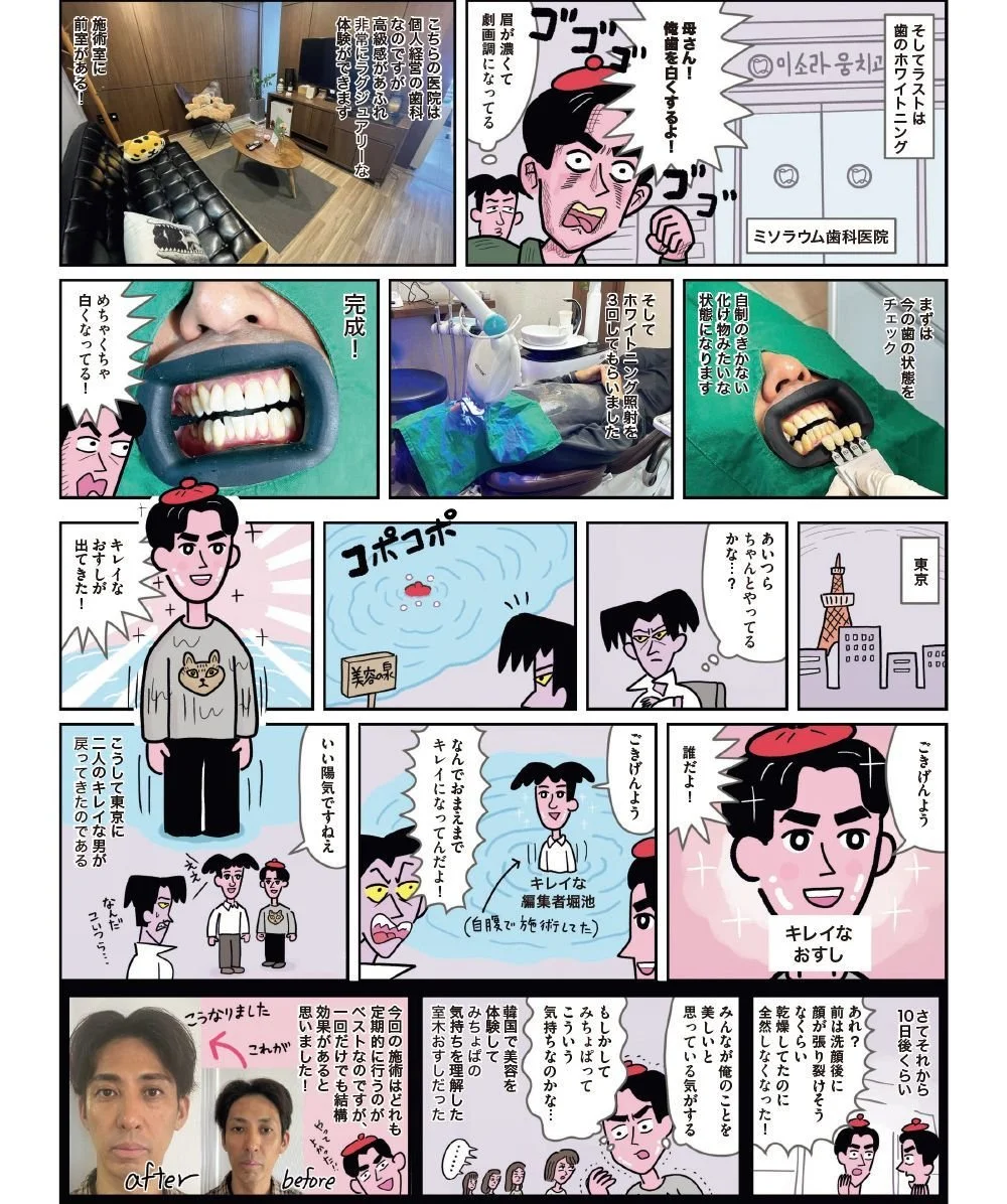 中年よ容姿を磨け!in韓国