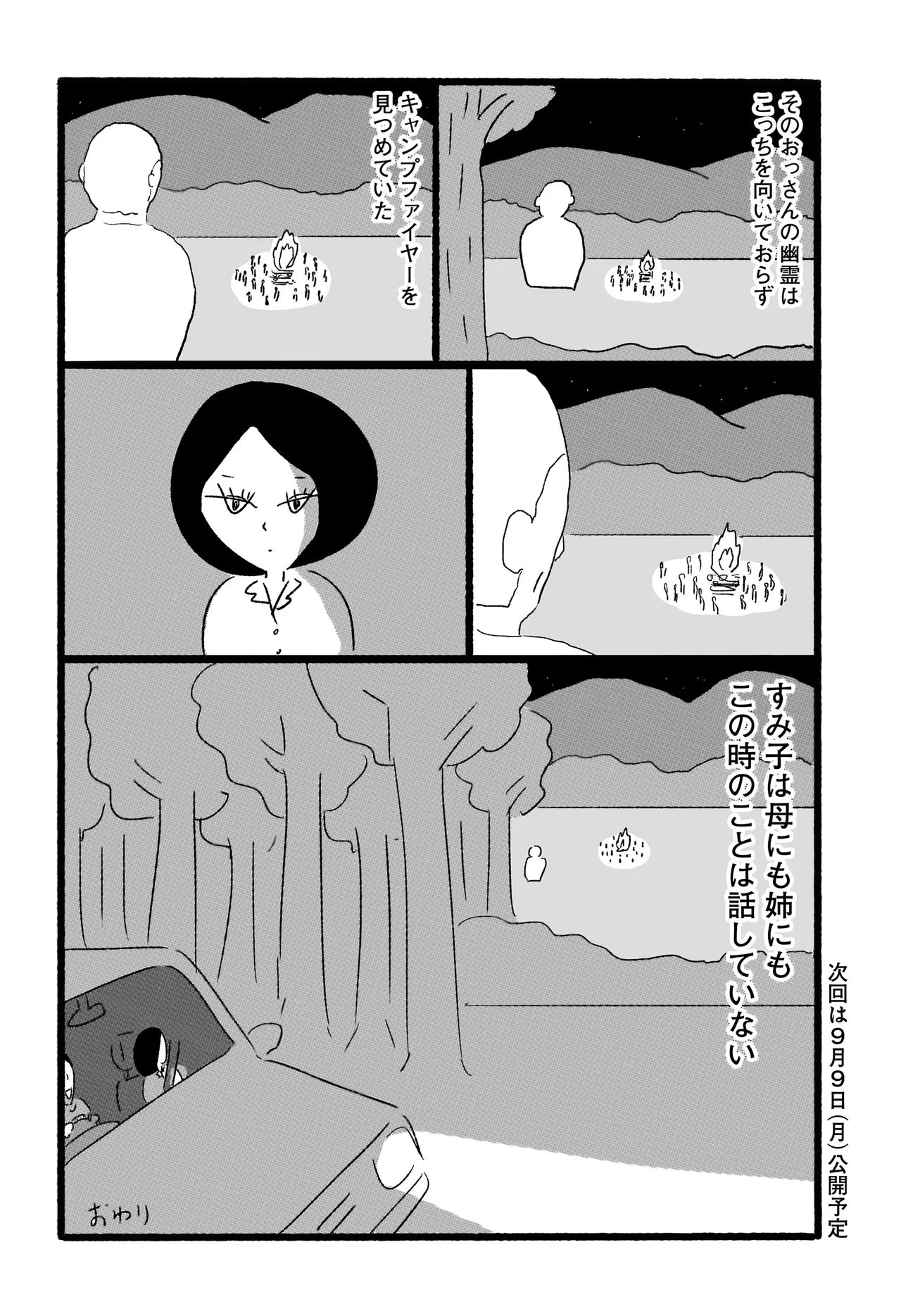 民譚