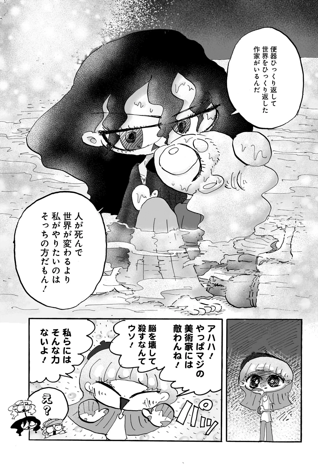 コンセプチャル・ガール