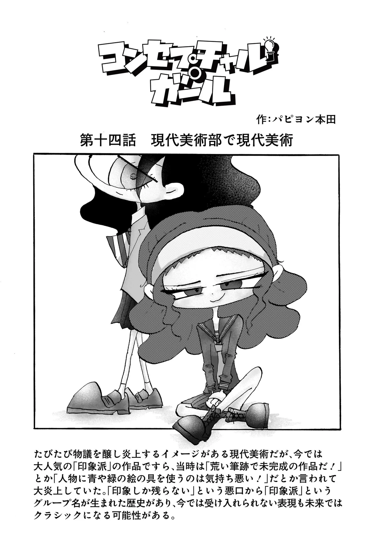 コンセプチャル・ガール