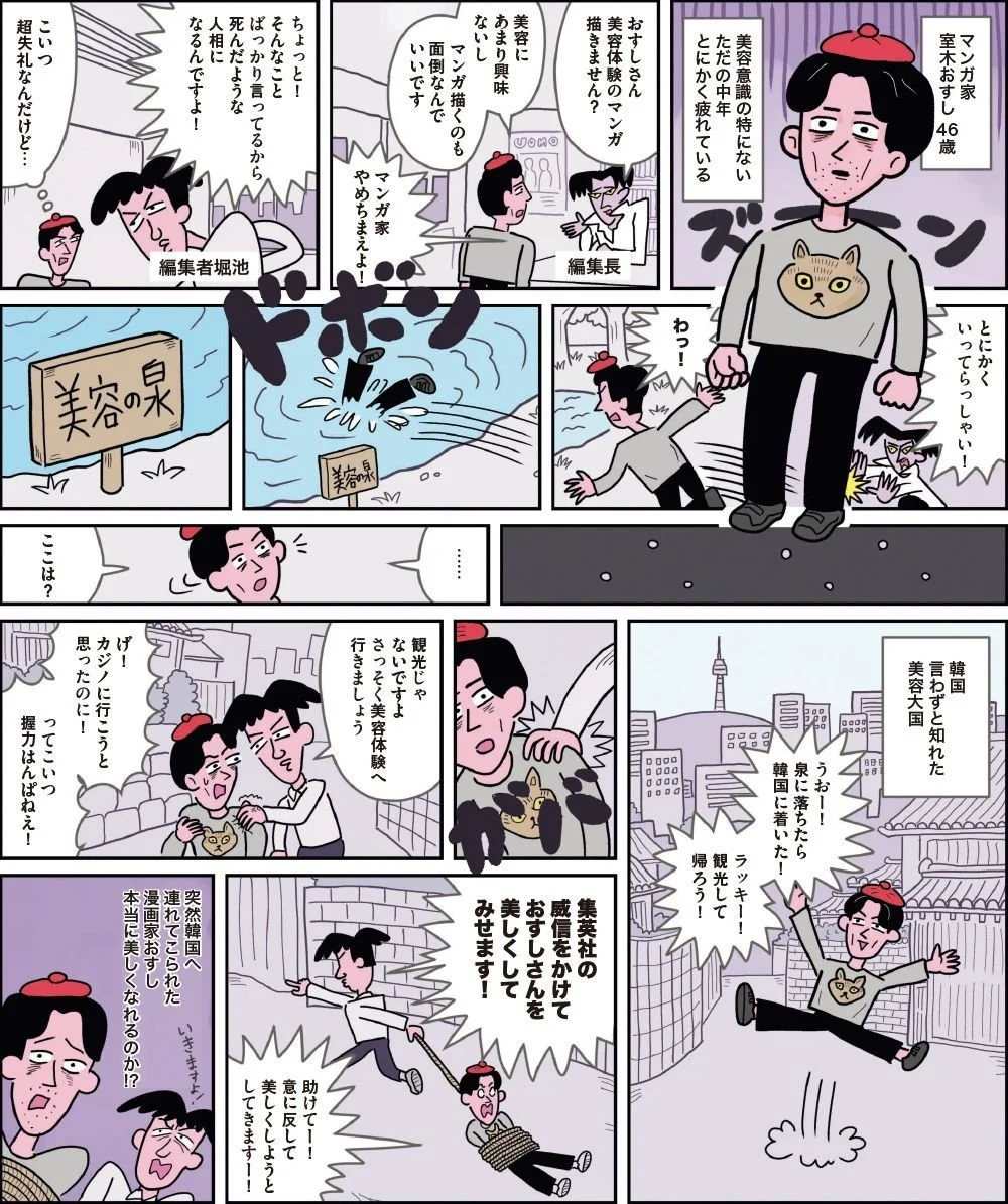 中年よ容姿を磨け!in韓国