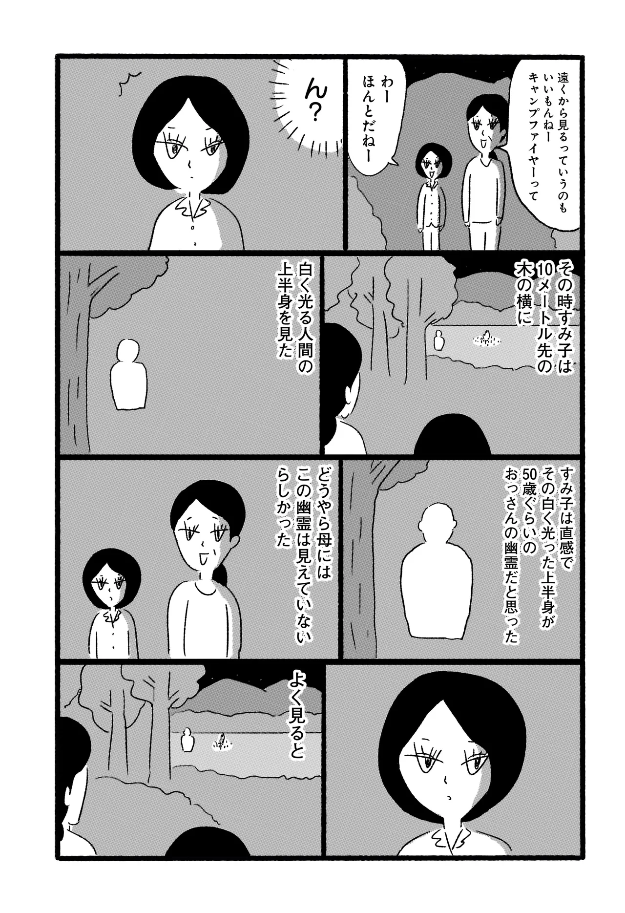 民譚