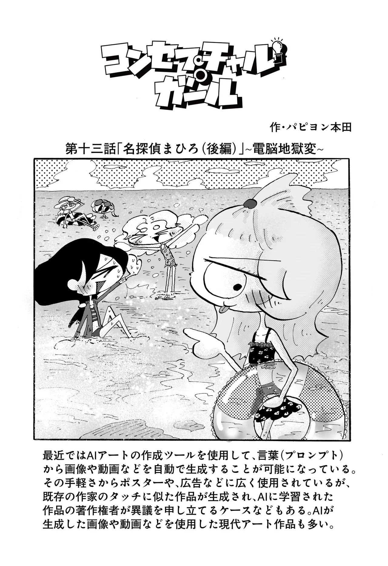 コンセプチャル・ガール