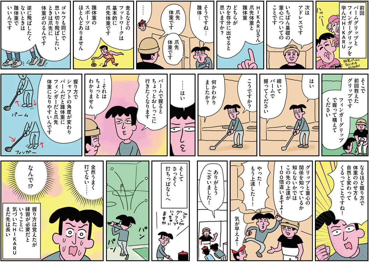 プロゴルファー! HIKARU
