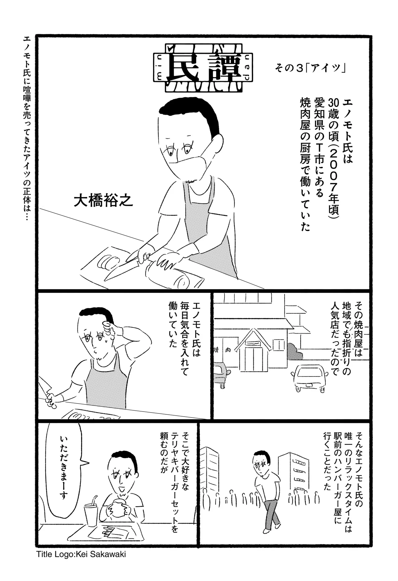 民譚