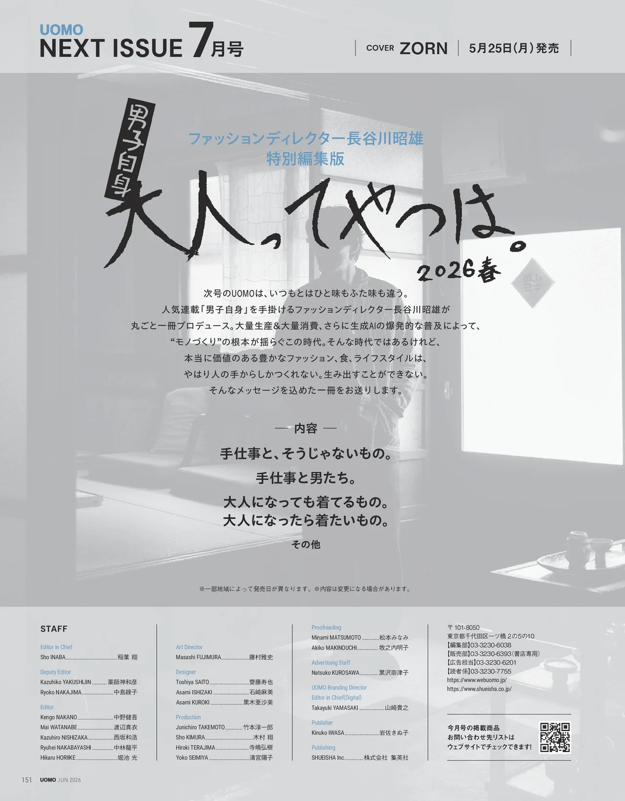 UOMO2026年6月号の試し読みページ9