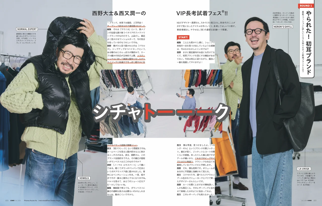 UOMO2025年12月号の試し読みページ6