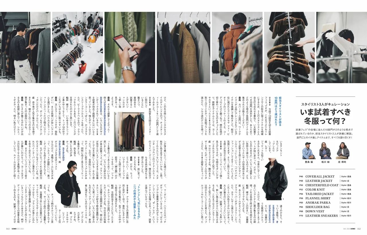 UOMO2025年12月号の試し読みページ5
