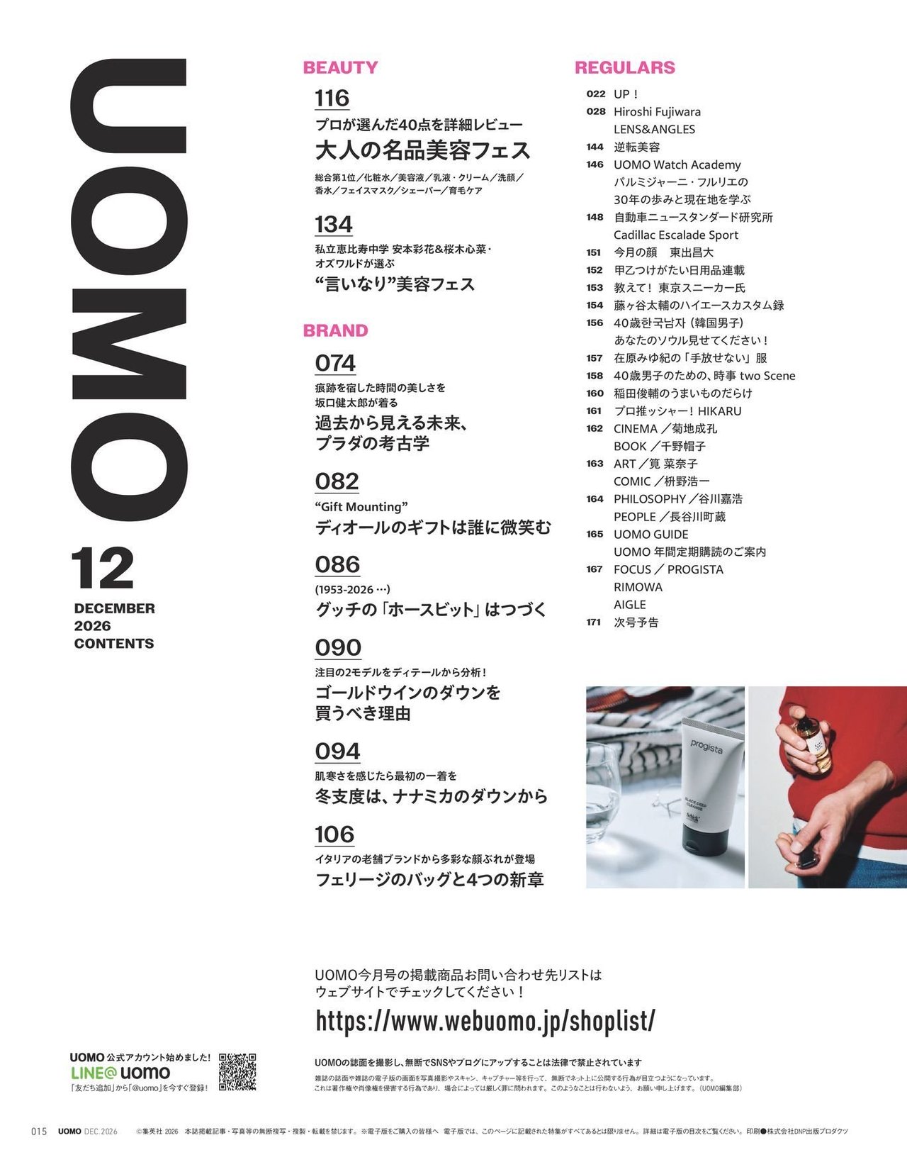 UOMO2026年12月号の試し読みページ3