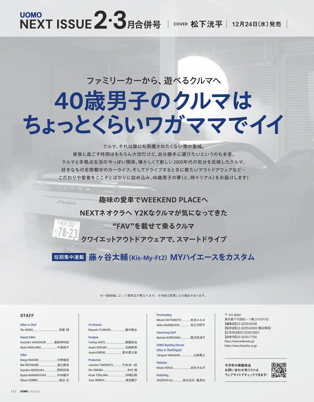 UOMO2026年1月号の試し読みページ9