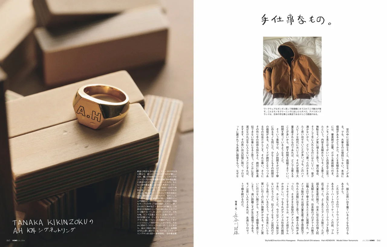 UOMO2026年7月号の試し読みページ6