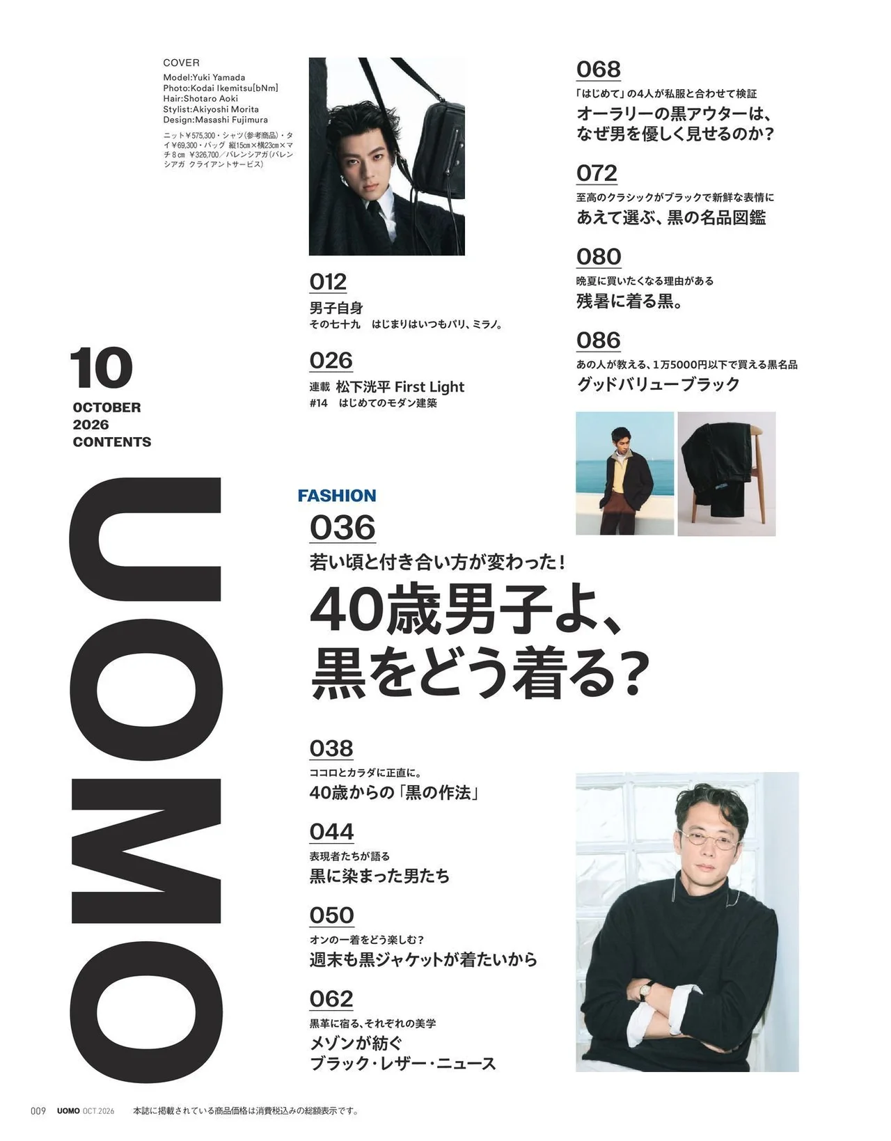 UOMO2026年10月号の試し読みページ2