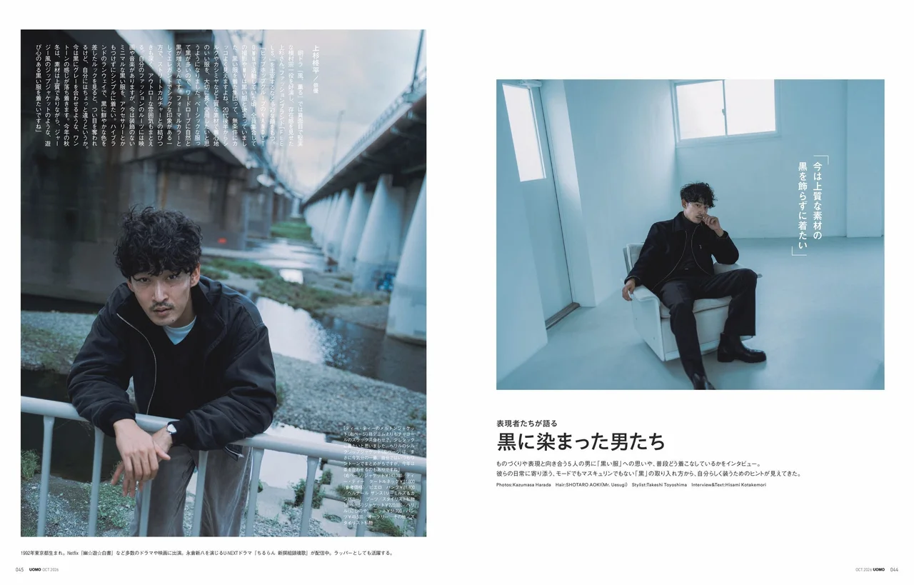 UOMO2026年10月号の試し読みページ5