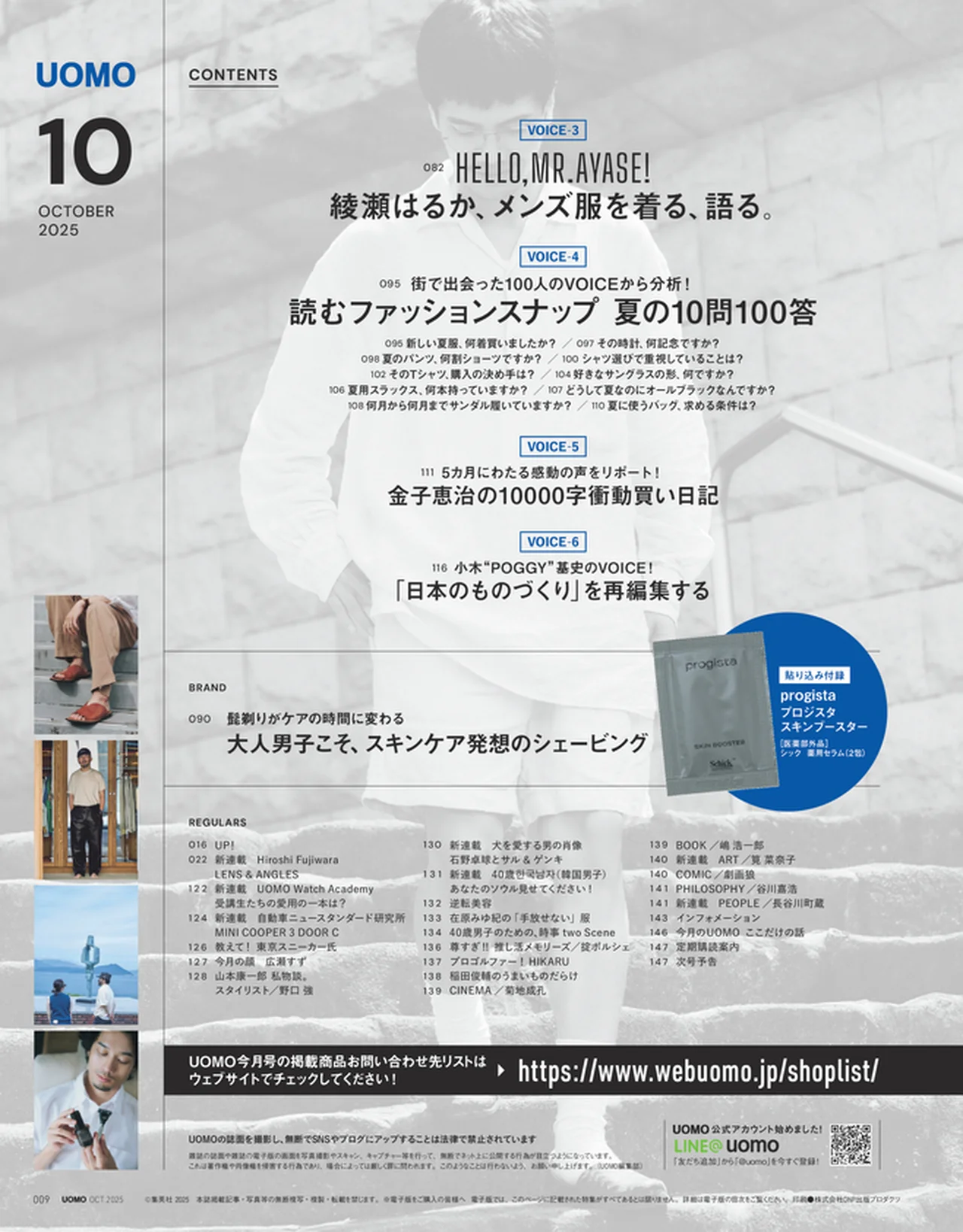 UOMO2025年10月号の試し読みページ3
