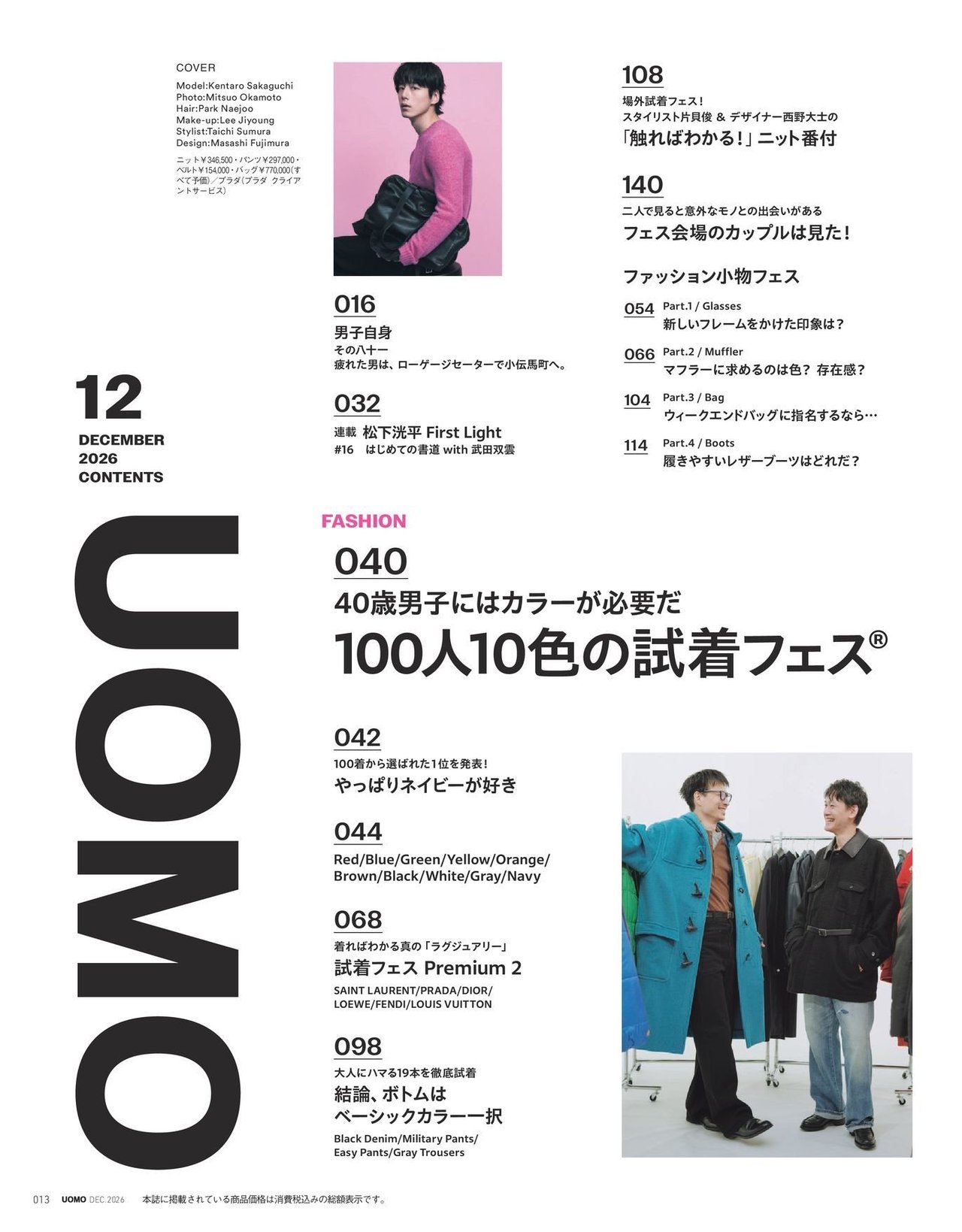 UOMO2026年12月号の試し読みページ2