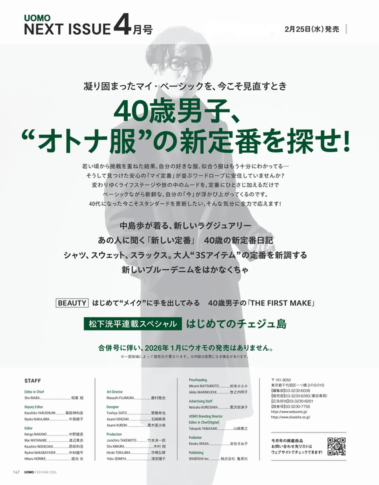 UOMO2026年2・3月合併号の試し読みページ8