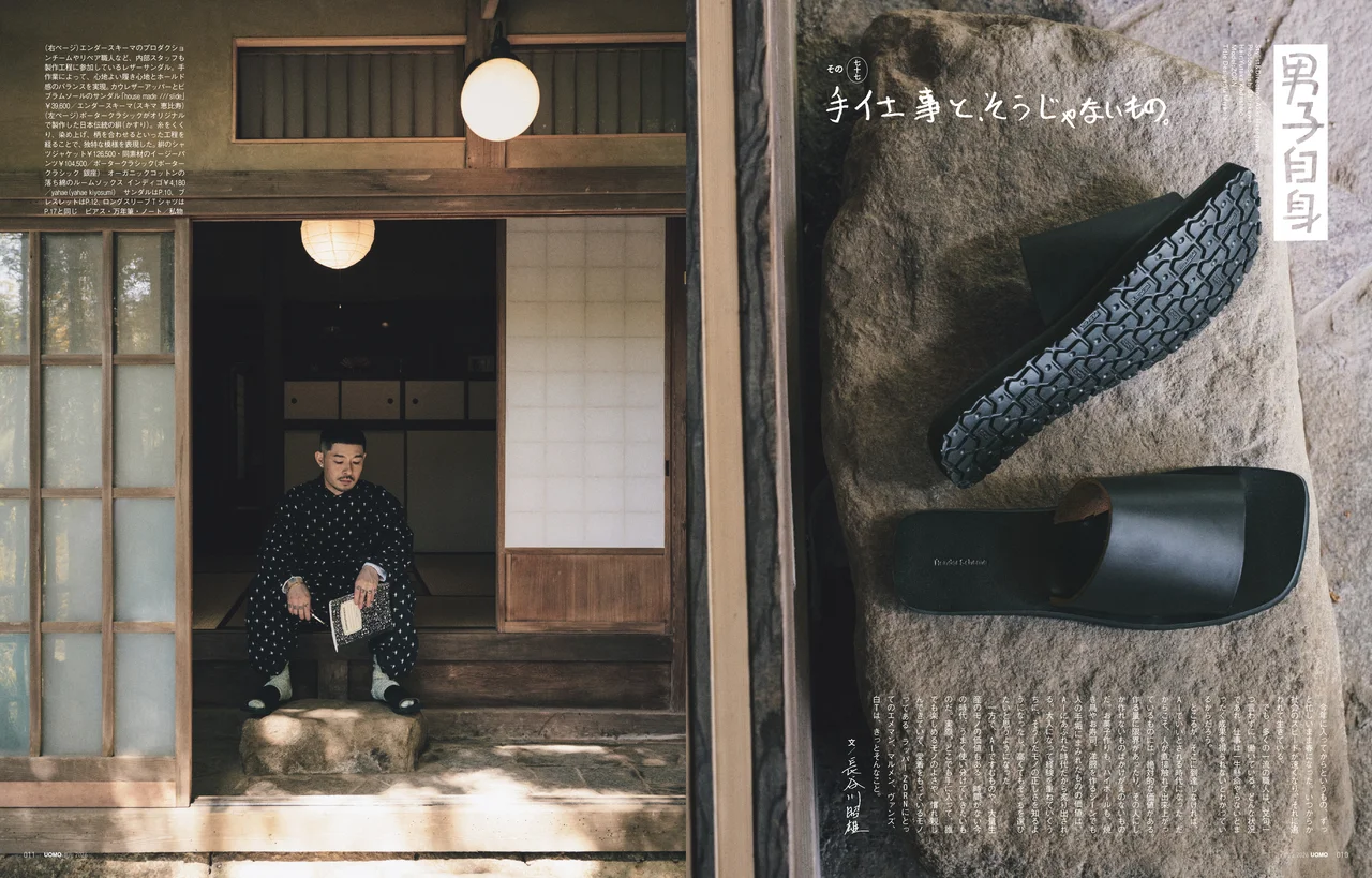 UOMO2026年7月号の試し読みページ4
