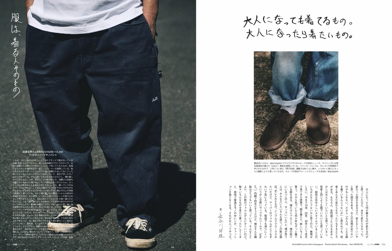 UOMO2026年7月号の試し読みページ5
