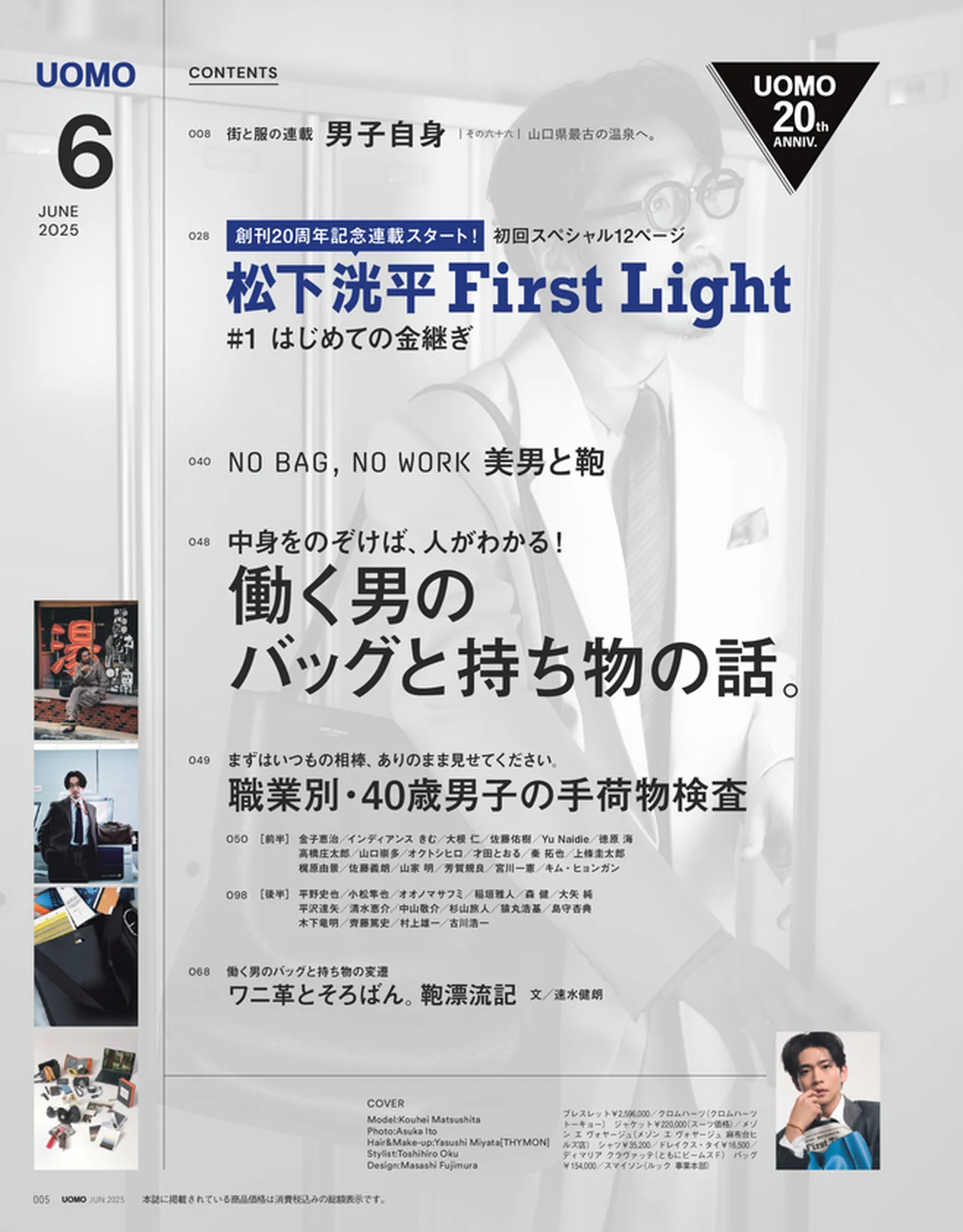 UOMO2025年6月号の試し読みページ2