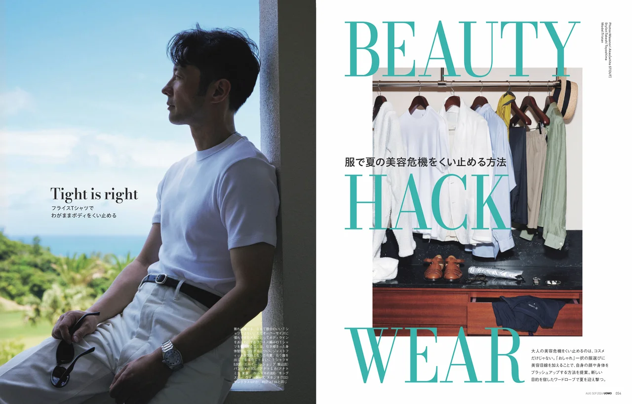 UOMO2026年8・9月合併号の試し読みページ5